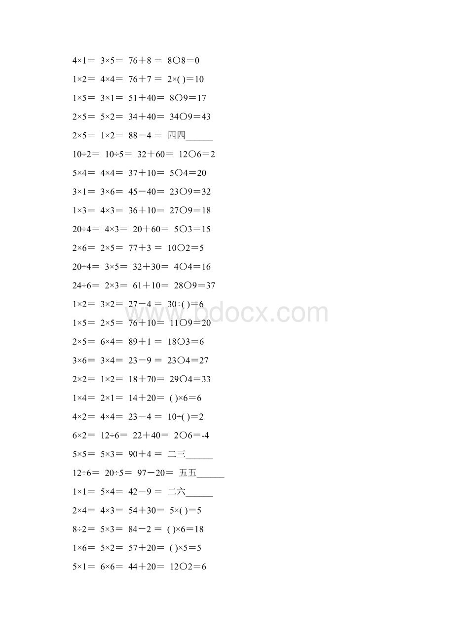 人教版二年级数学下册表内除法一练习题精选48文档格式.docx_第3页