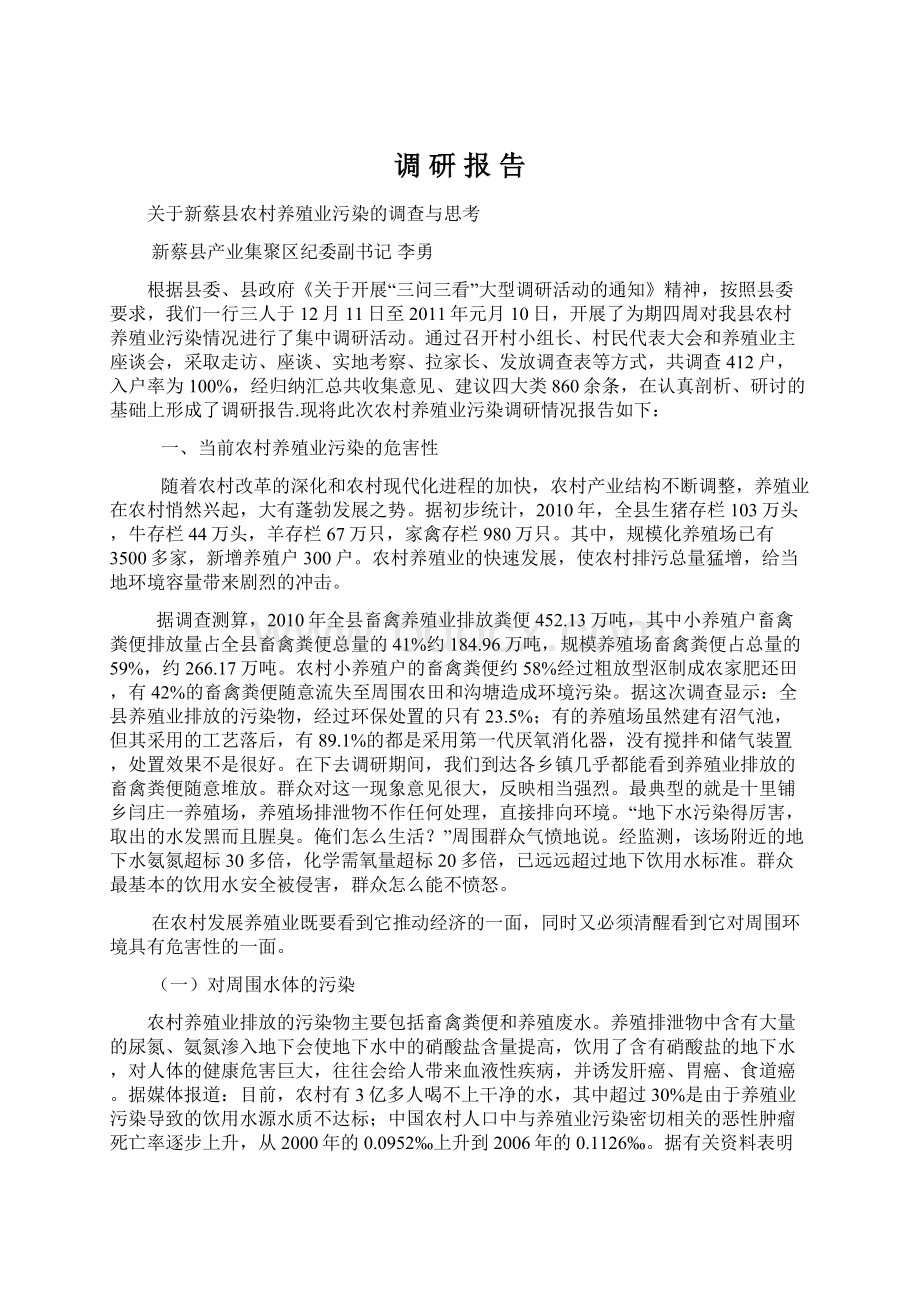 调研报告Word格式文档下载.docx