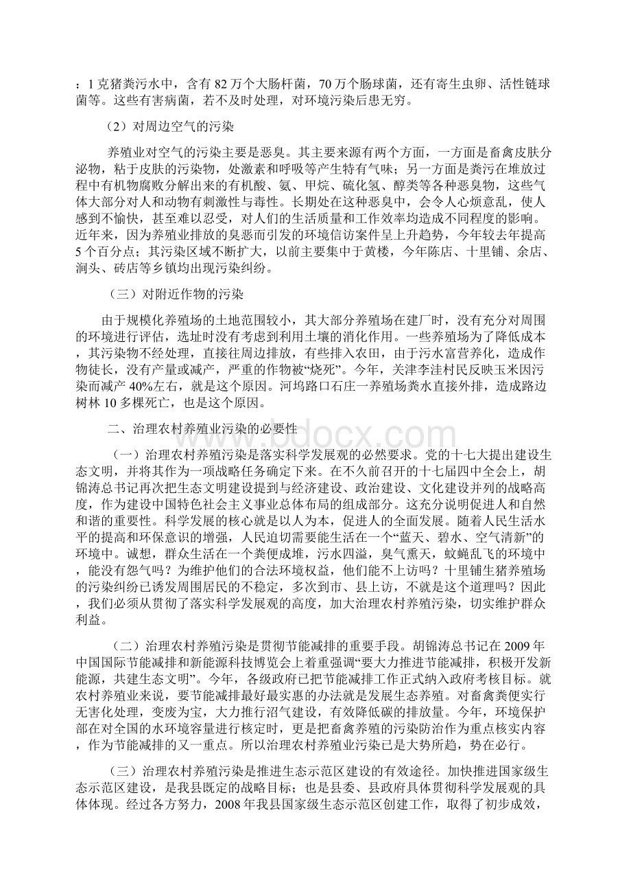 调研报告.docx_第2页