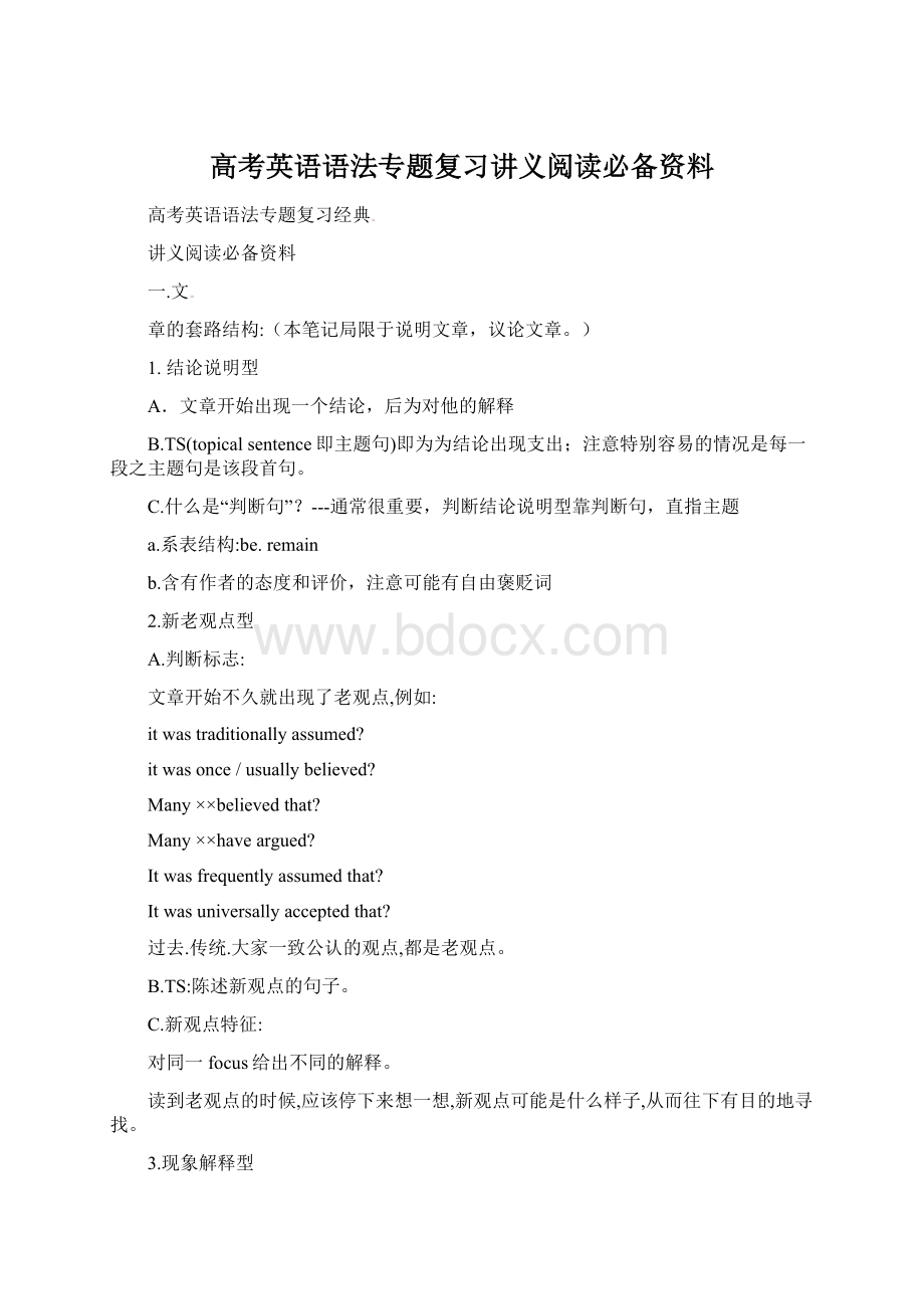 高考英语语法专题复习讲义阅读必备资料Word文件下载.docx