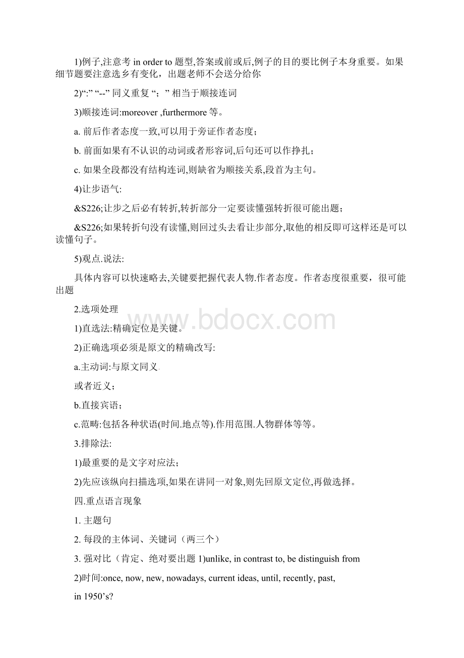 高考英语语法专题复习讲义阅读必备资料.docx_第3页