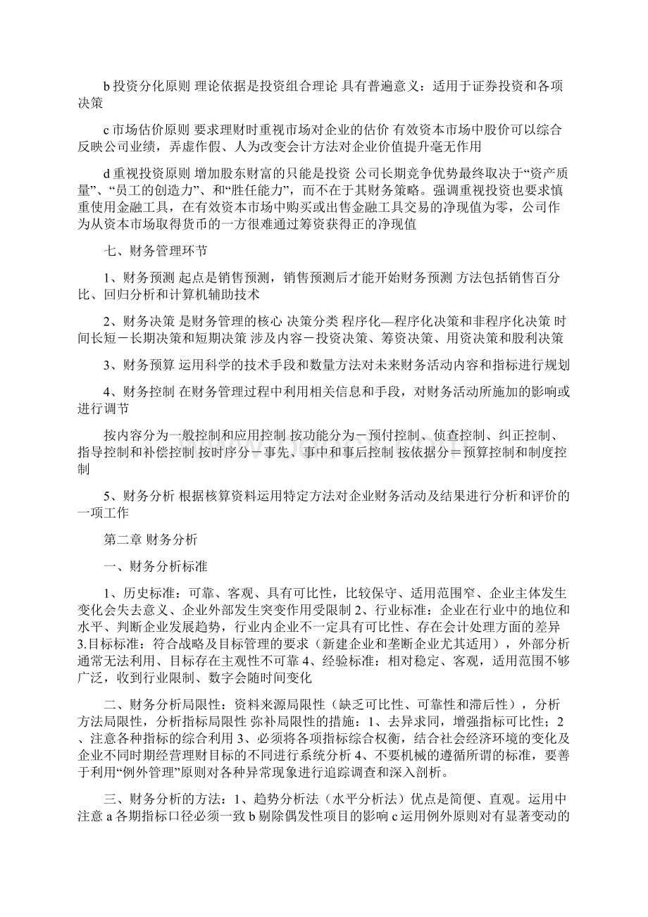 财务管理知识与公式整理汇总Word文件下载.docx_第3页