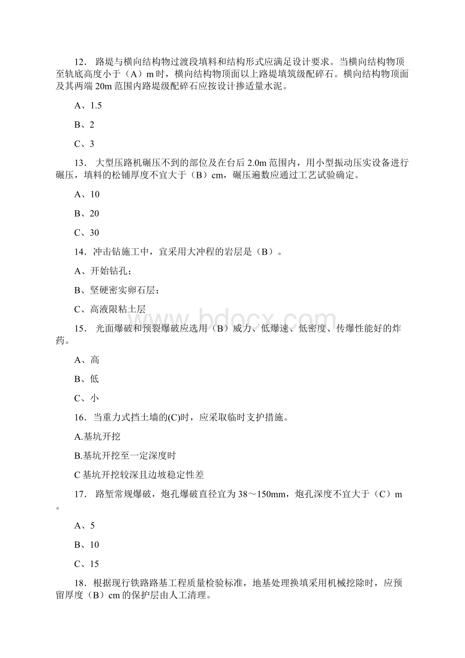 精选最新版建筑工程施工技术路基施工技术完整复习题库258题答案Word格式文档下载.docx_第3页