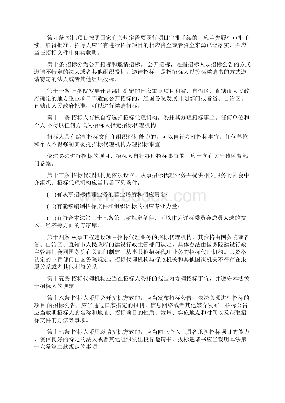 国内招标投标法全文资料整理.docx_第2页