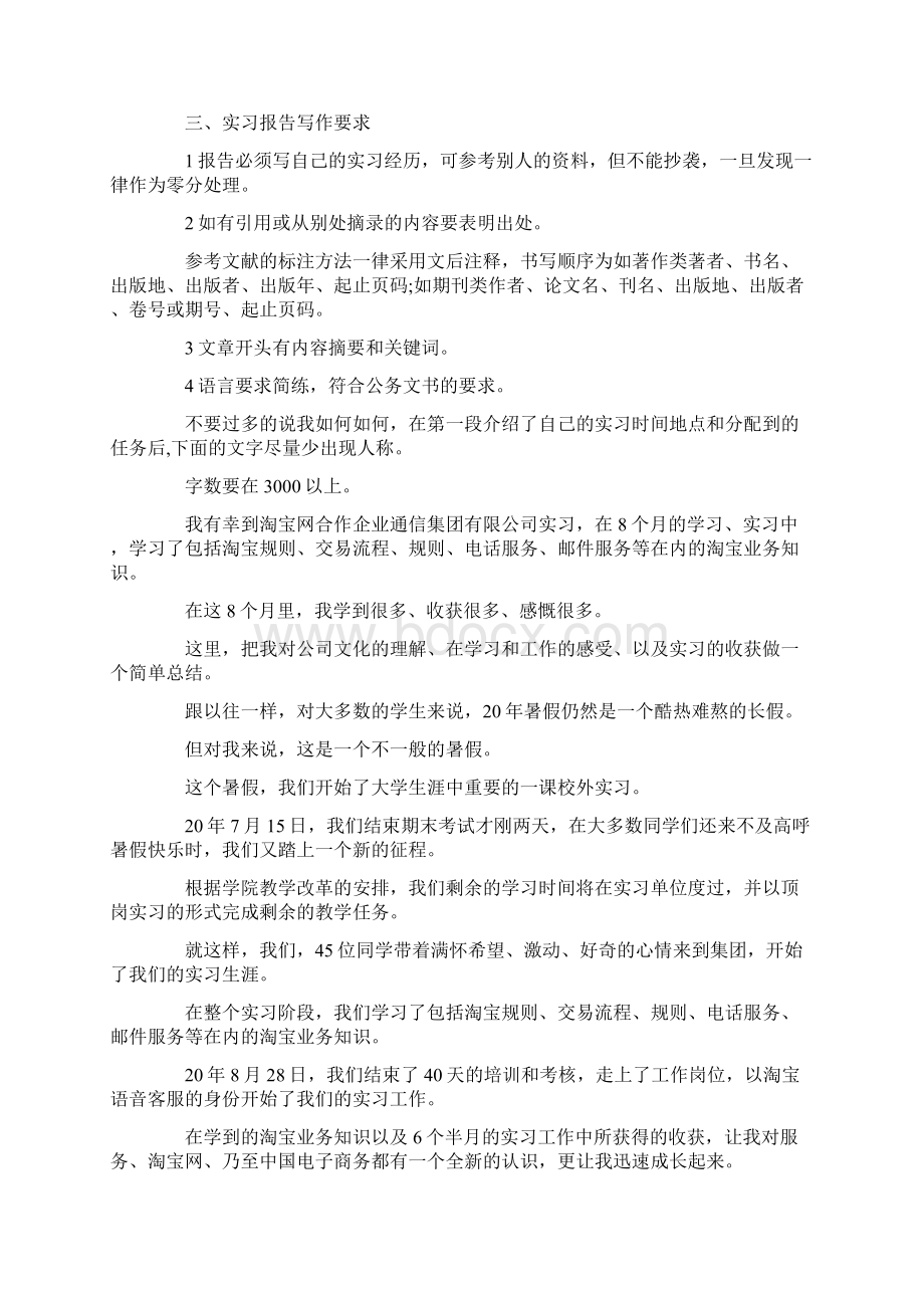 实习报告电子商务实习报告格式范文三篇 精品Word格式.docx_第3页