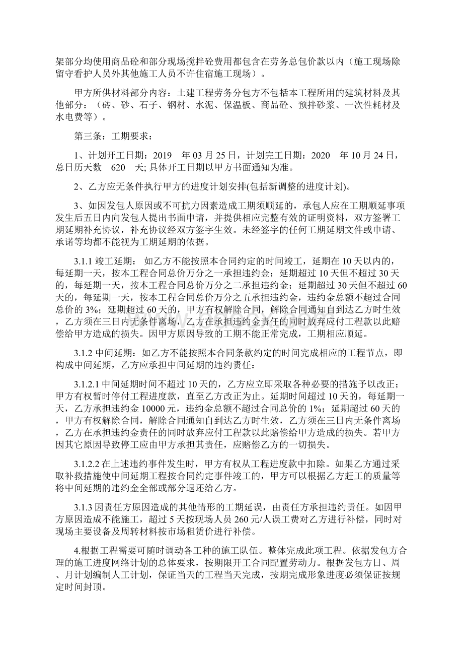 建筑劳务大清包0312Word文件下载.docx_第3页