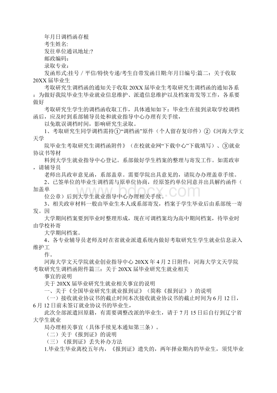 研究生调档函什么时候发Word格式.docx_第2页