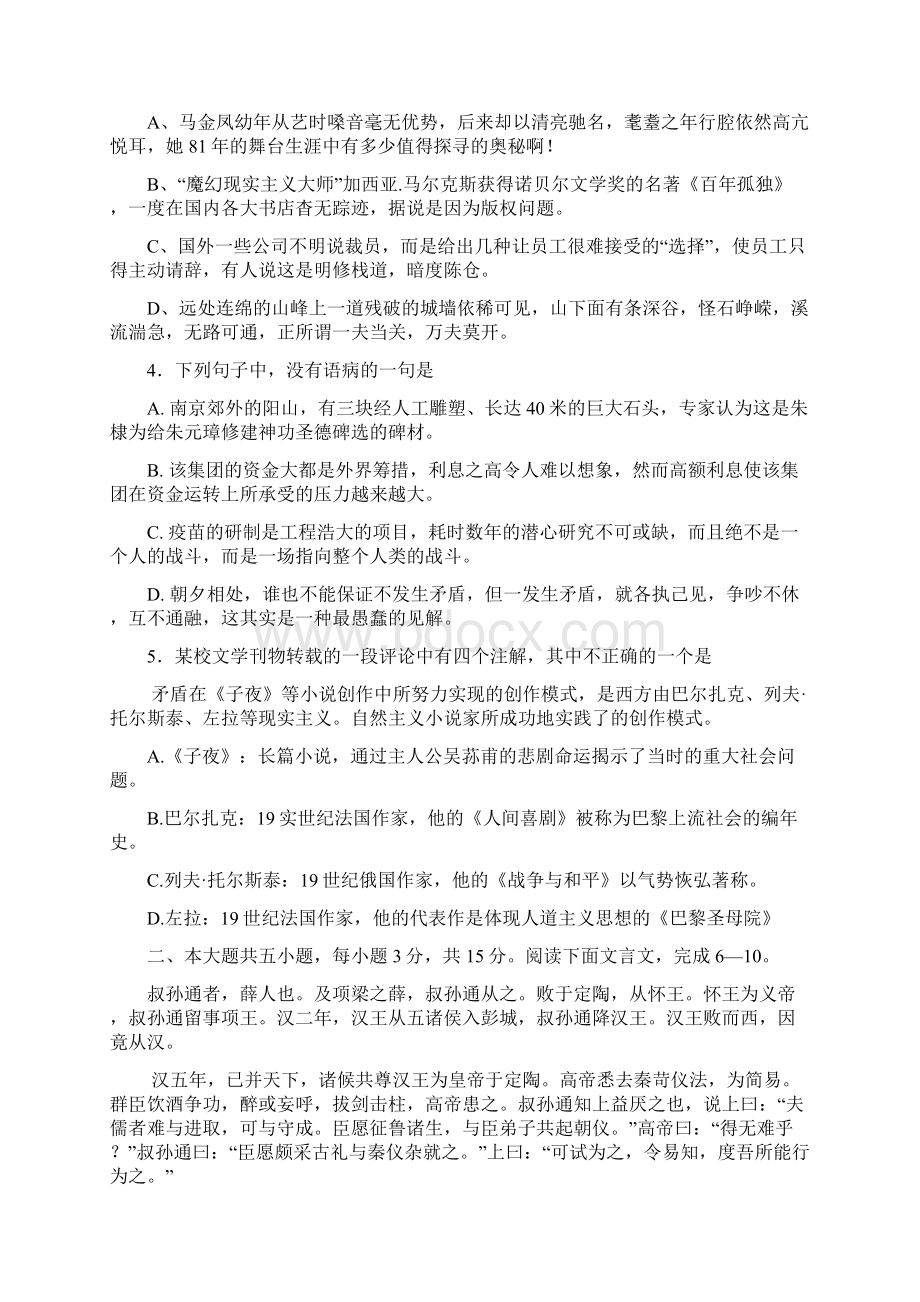 历年经典全国高考语文试题及答案北京卷.docx_第2页