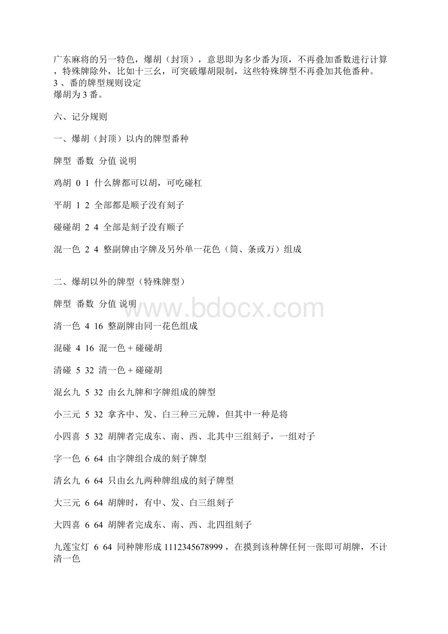 广东麻将Word文件下载.docx_第2页