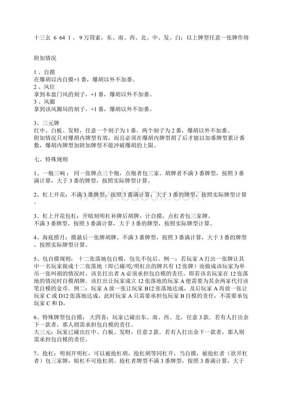 广东麻将Word文件下载.docx_第3页