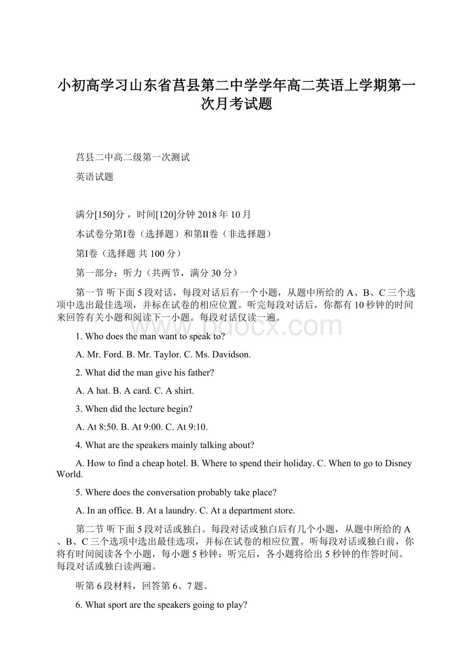 小初高学习山东省莒县第二中学学年高二英语上学期第一次月考试题Word格式文档下载.docx