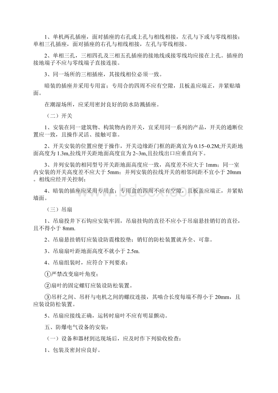 电气安装工程监理工作控制要点Word格式.docx_第2页