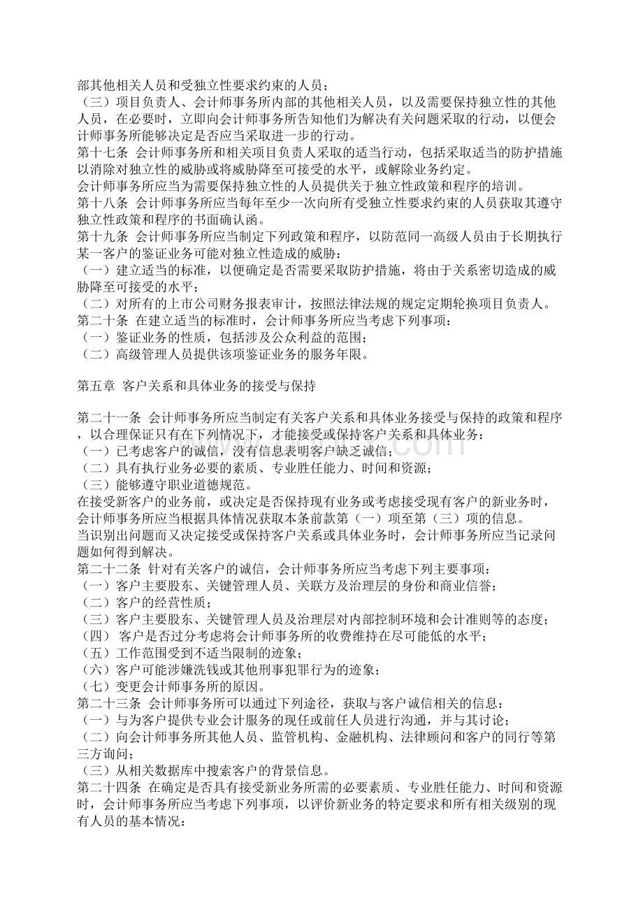 5101号 业务质量控制Word文件下载.docx_第3页