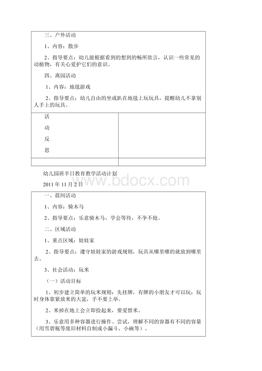 肖婷第9周周半日计划4Word文件下载.docx_第3页