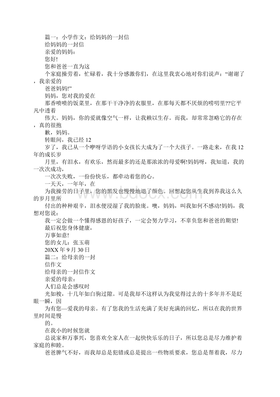 开家长会作文300字Word文档格式.docx_第2页