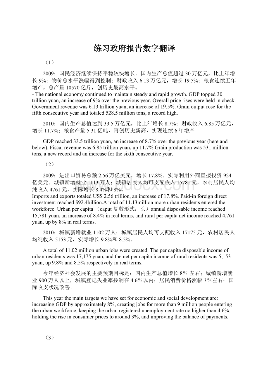 练习政府报告数字翻译.docx