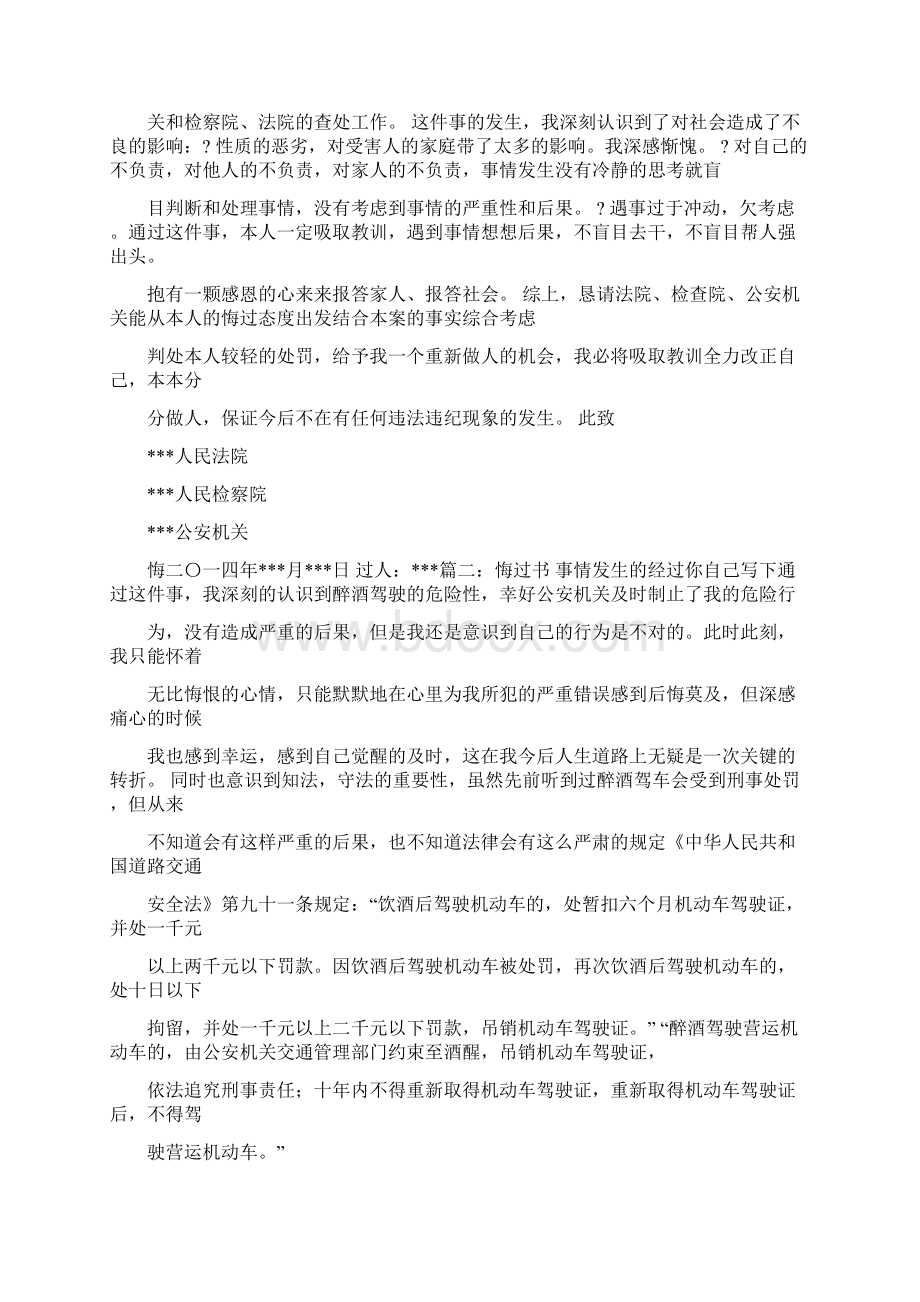 推荐危险驾驶罪悔过书实用word文档 22页.docx_第2页