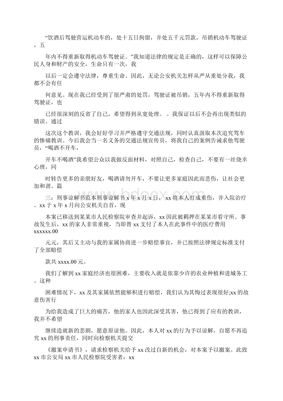 推荐危险驾驶罪悔过书实用word文档 22页.docx_第3页