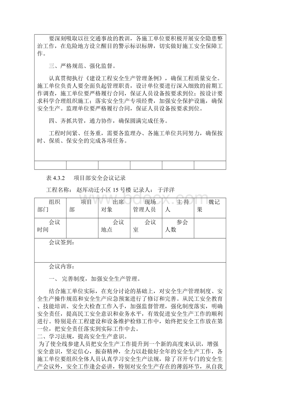 项目部安全会议记录Word文件下载.docx_第3页