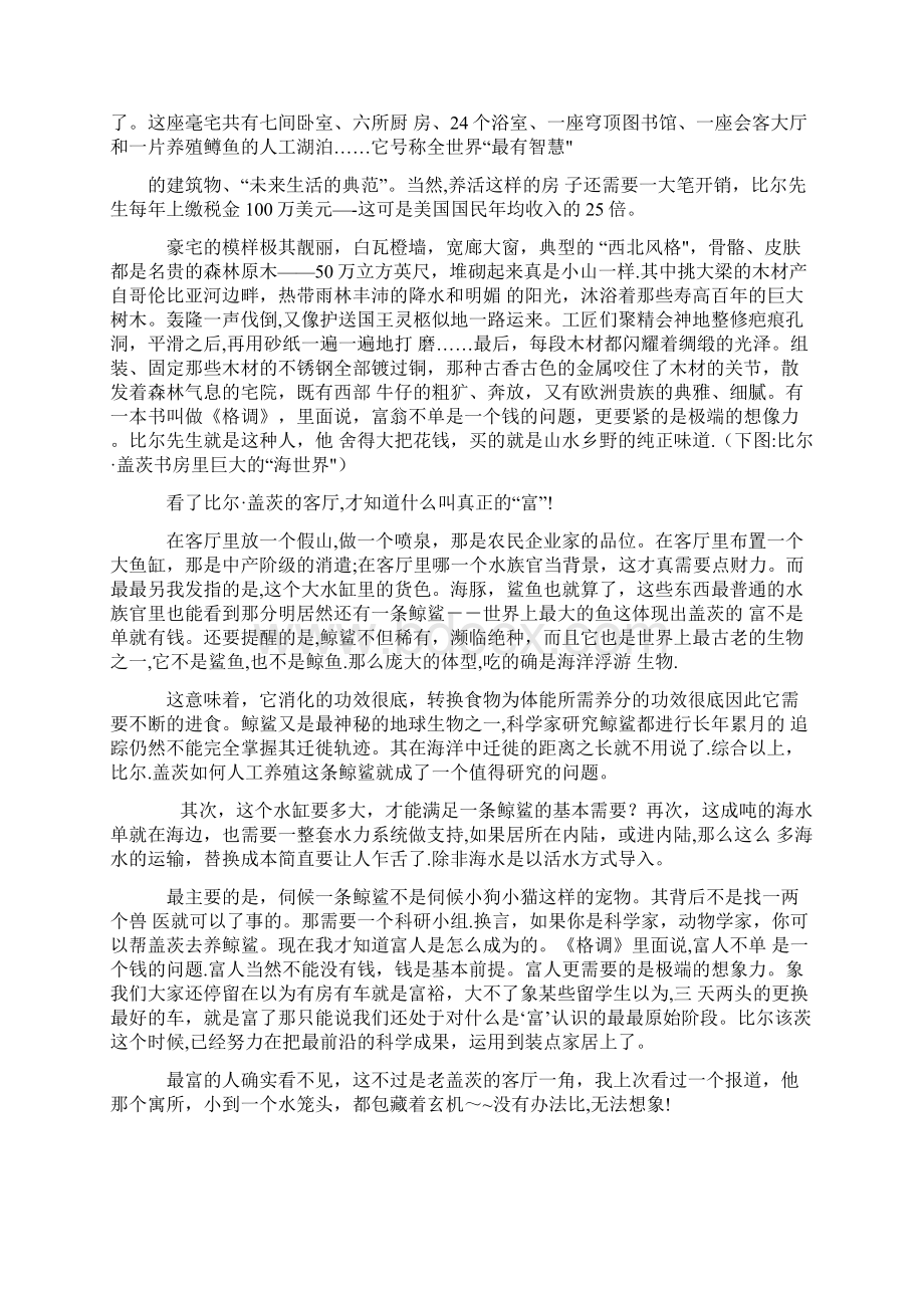 精品比尔盖茨的家.docx_第2页