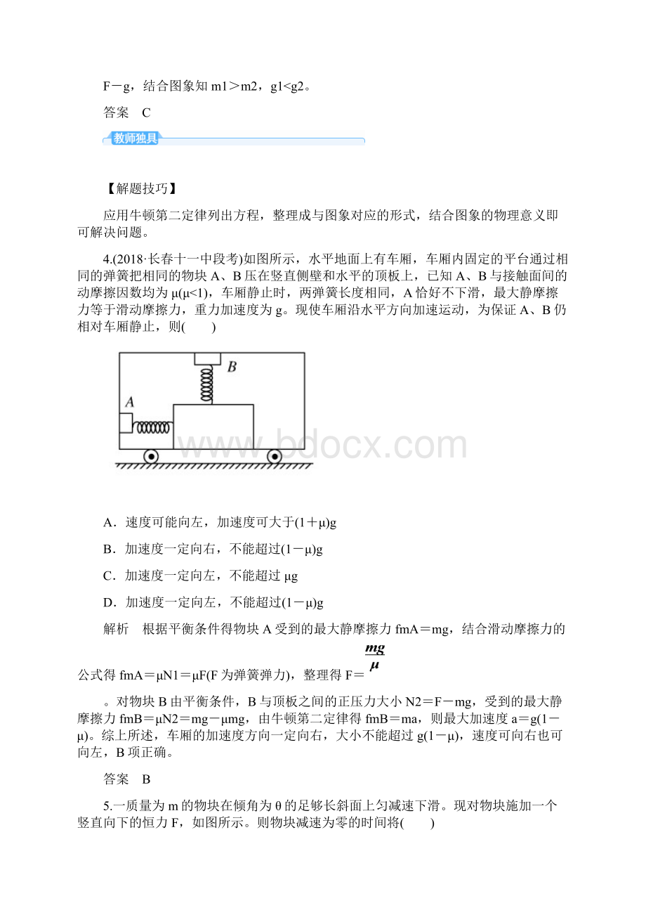 届人教版牛顿第二定律及应用单元测试Word格式.docx_第3页