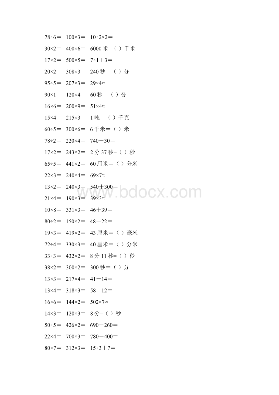 小学三年级数学上册口算题卡 296.docx_第2页