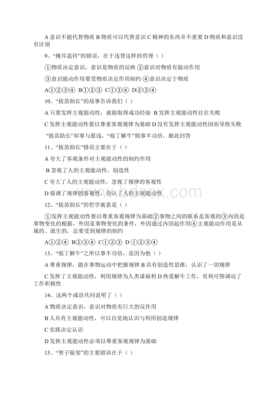 成语中的哲理选择题集锦.docx_第2页