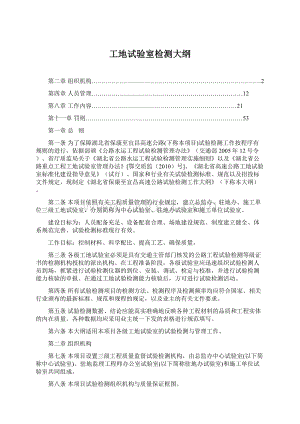 工地试验室检测大纲Word下载.docx