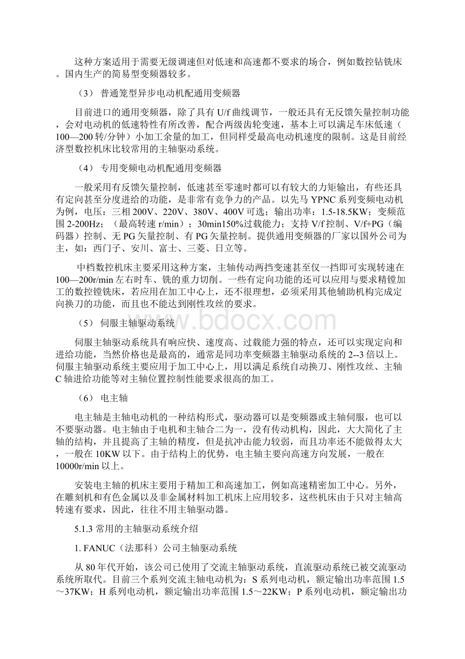 主轴驱动系统常见故障及处理+滚动转子式制冷压缩机现代数控机床维护及维修.docx_第3页