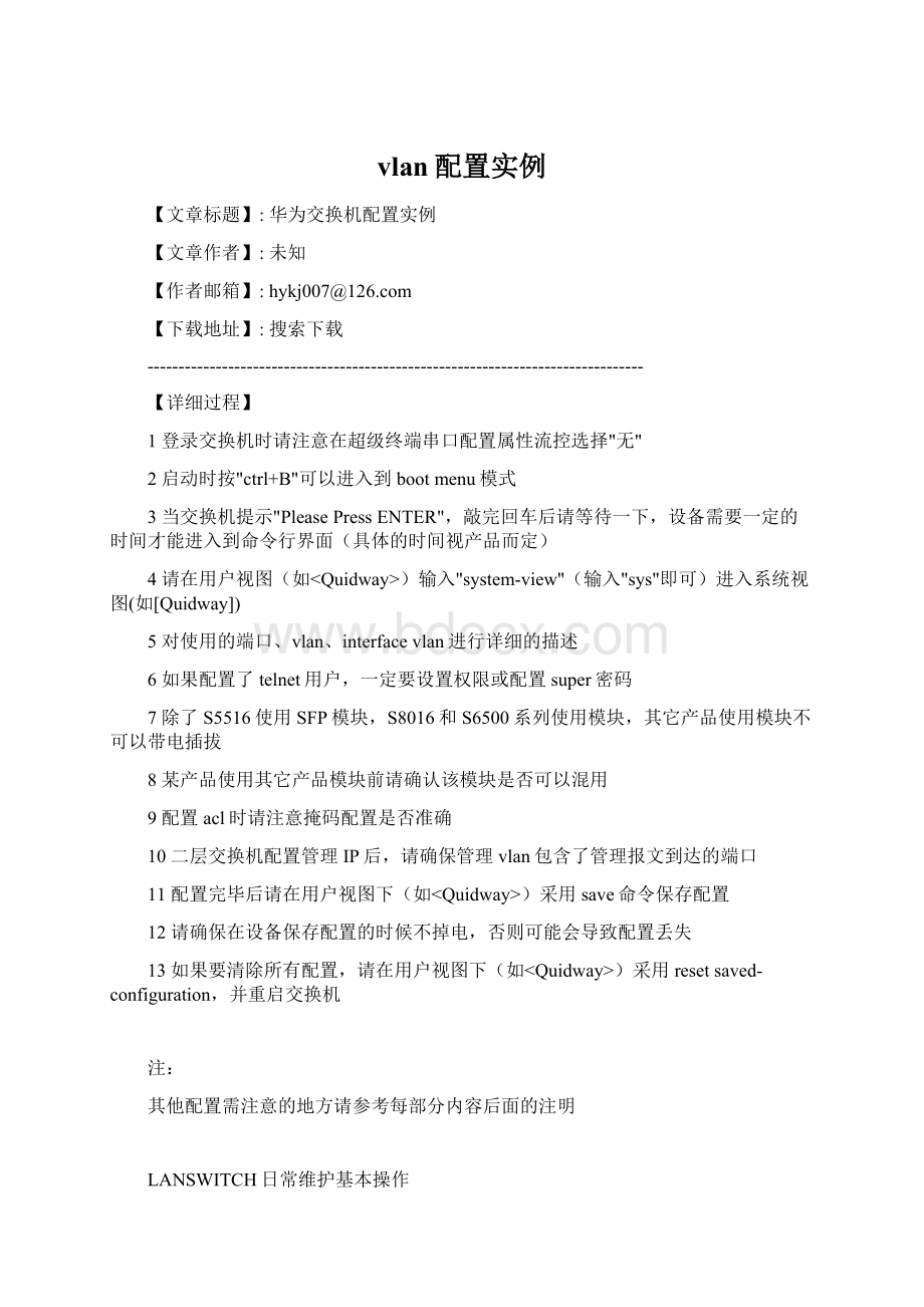 vlan配置实例Word下载.docx_第1页