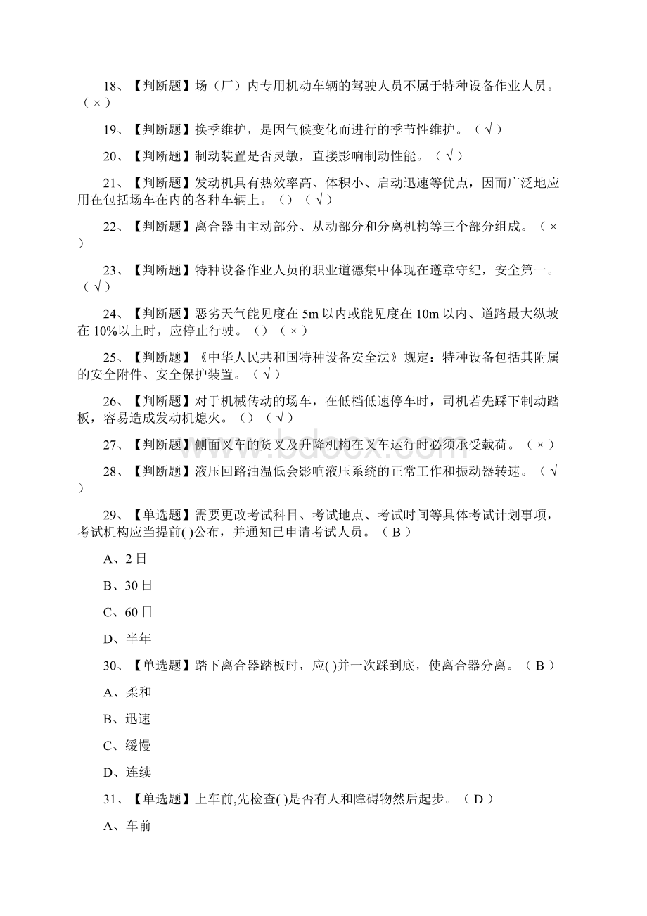 考点叉车司机模拟考试.docx_第2页