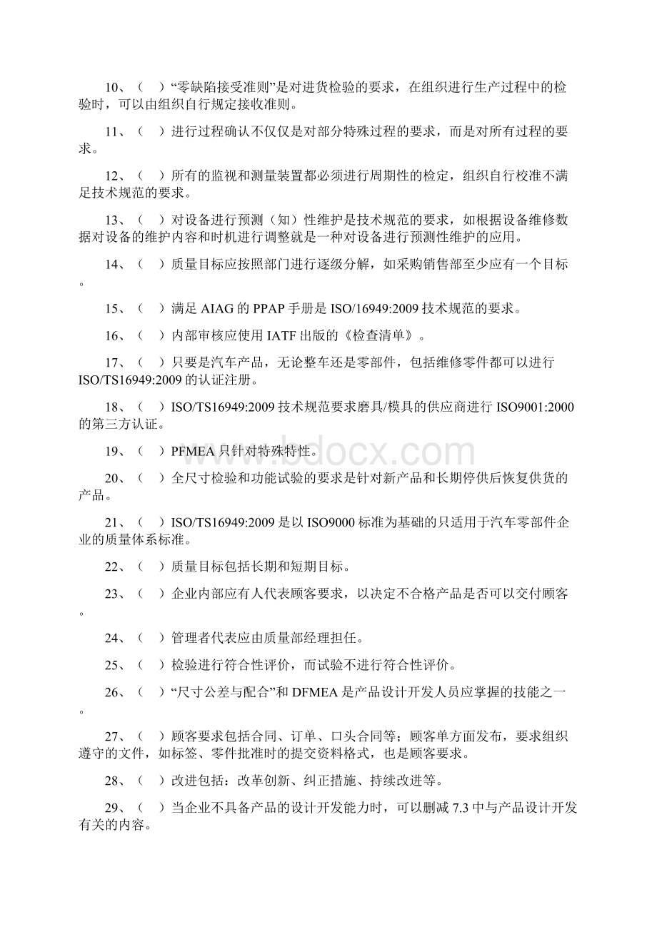 ts16949质量体系综合试题.docx_第3页