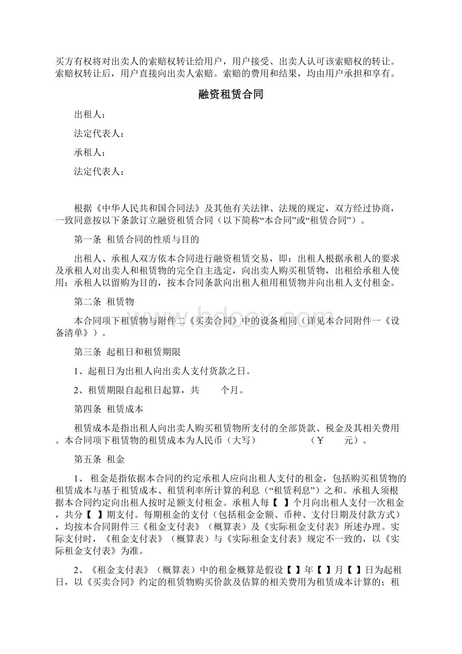 融资租赁合同协议书范本模板 完美版Word文件下载.docx_第2页