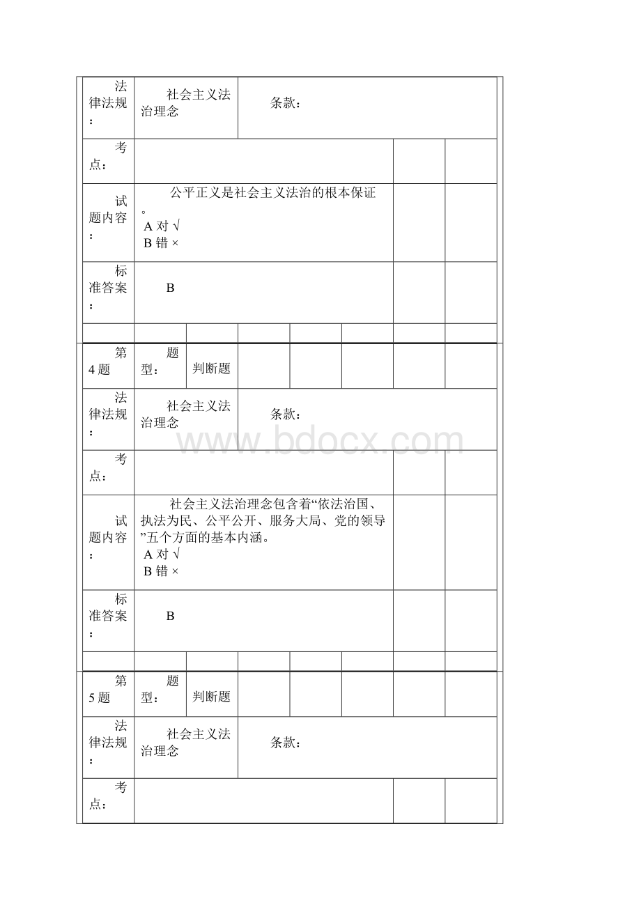 执法资格考试刑事犯罪侦查类判断题Word格式文档下载.docx_第2页