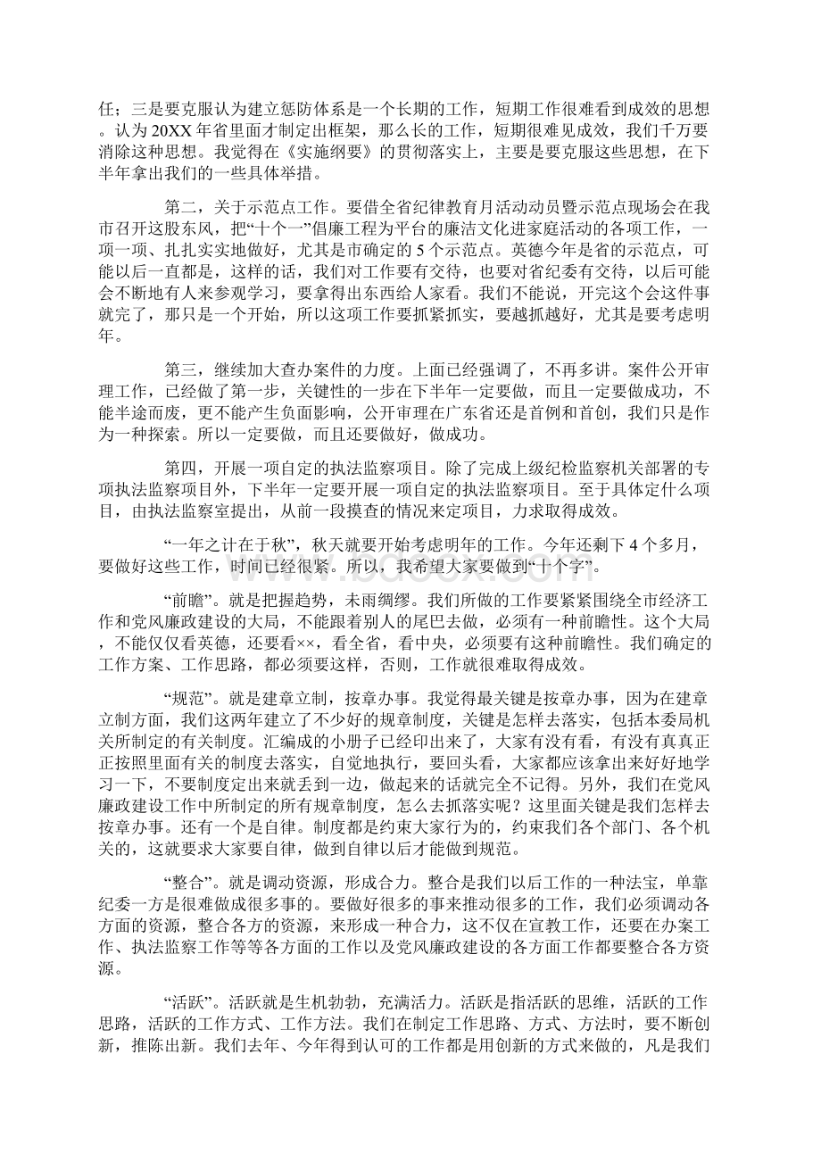 市纪委上半年工作总结Word格式.docx_第3页