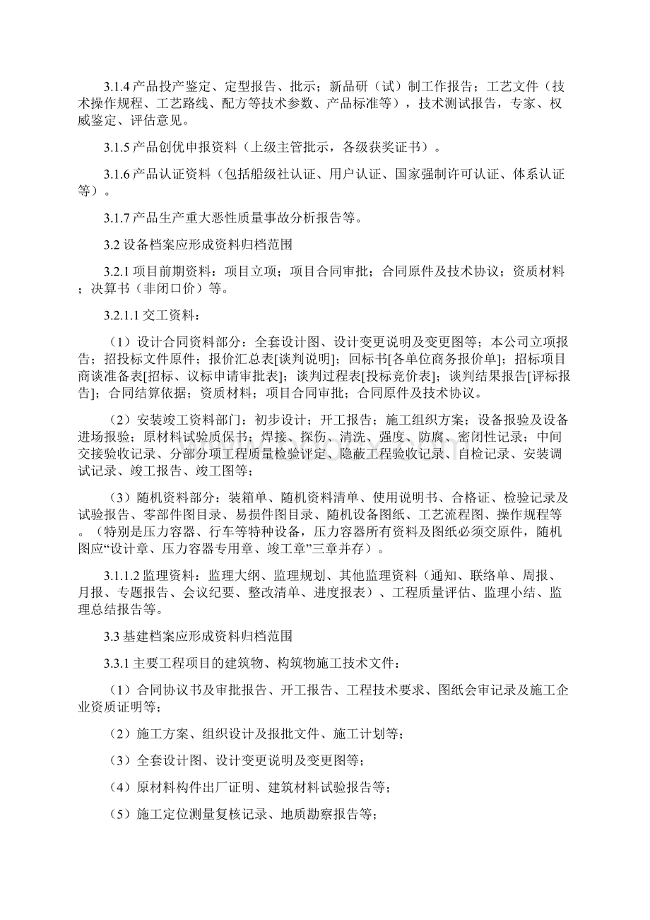 企业档案管理制度Word文件下载.docx_第2页