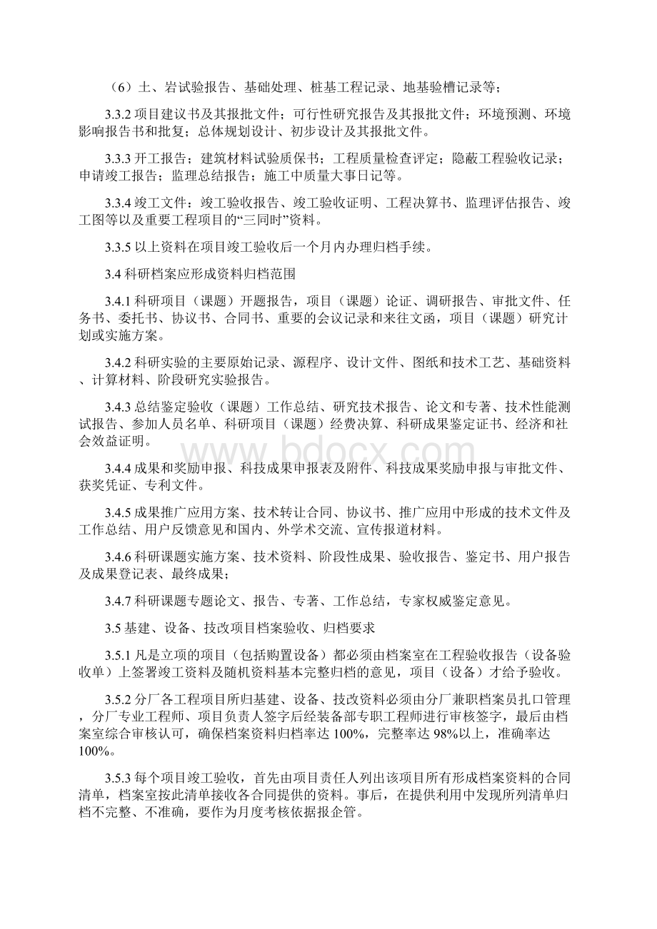 企业档案管理制度Word文件下载.docx_第3页