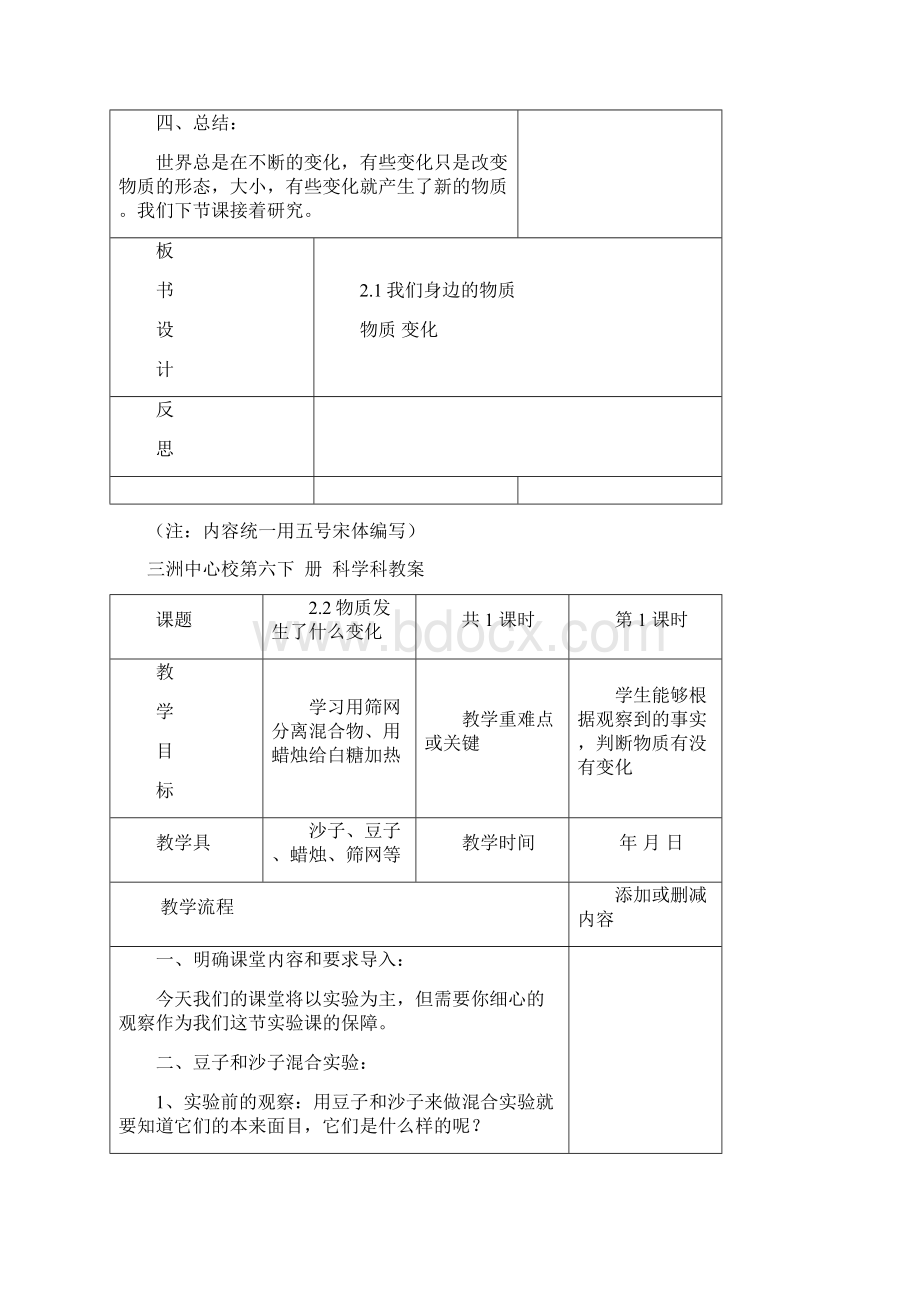 教科版小学科学六年级下册第二单元教案 1.docx_第3页