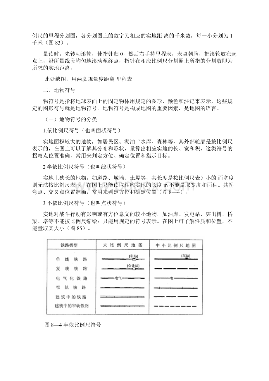 第八章地形与战术.docx_第3页