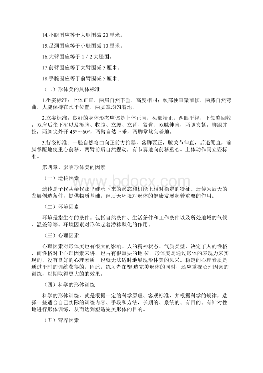 形体训练知识Word文档格式.docx_第3页