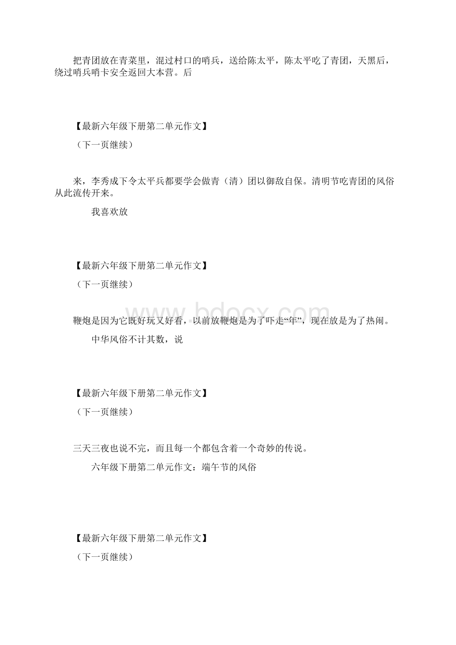 3篇六下第二单元作文 最新.docx_第3页