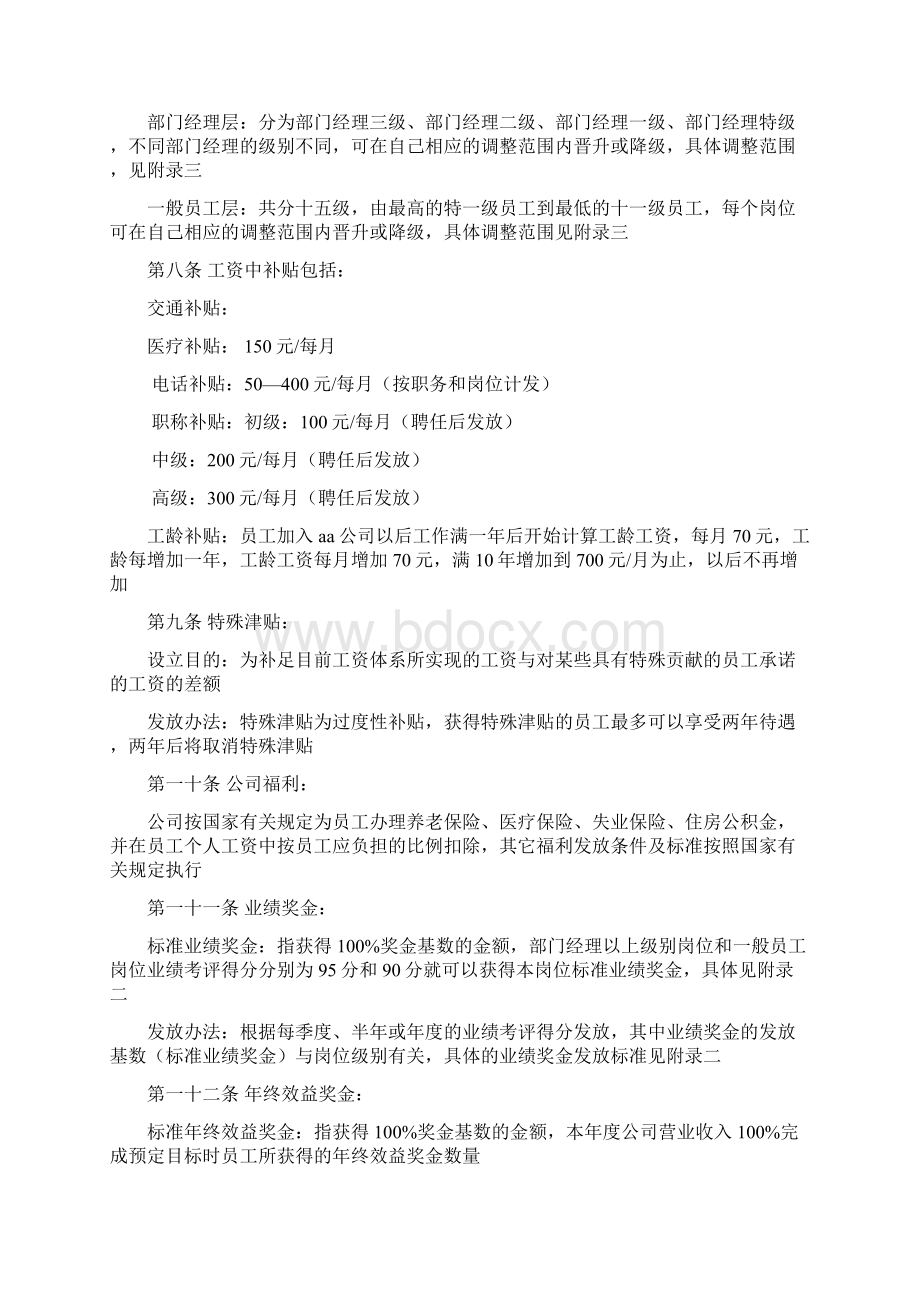 hy薪酬管理规定Word格式.docx_第2页