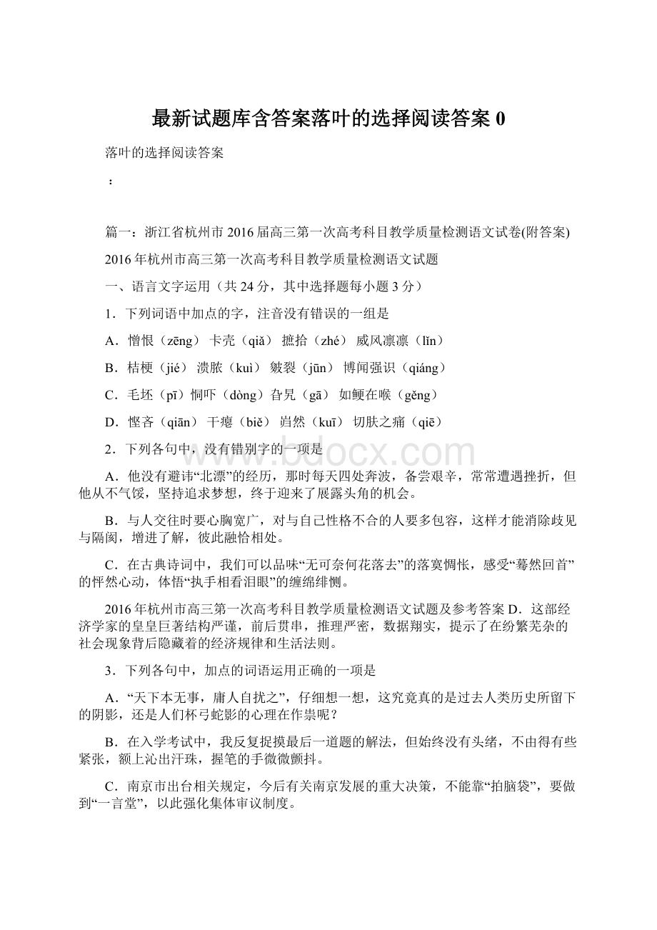 最新试题库含答案落叶的选择阅读答案0Word下载.docx_第1页