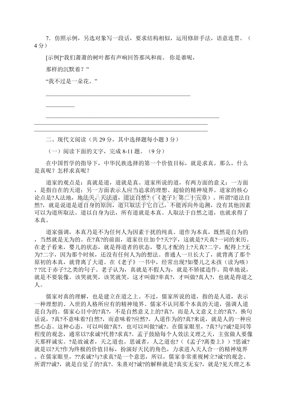 最新试题库含答案落叶的选择阅读答案0Word下载.docx_第3页