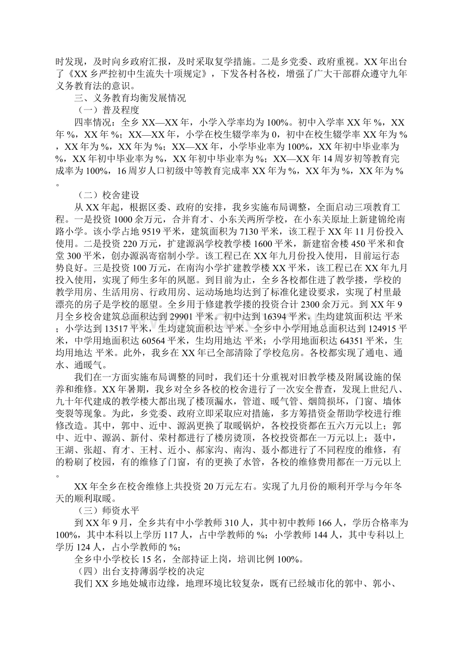 乡镇实施义务教育相关情况汇报材料.docx_第2页