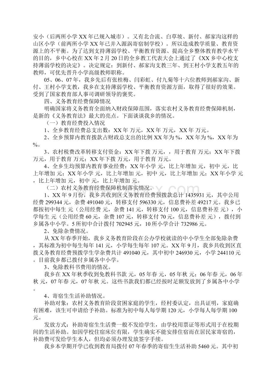 乡镇实施义务教育相关情况汇报材料.docx_第3页