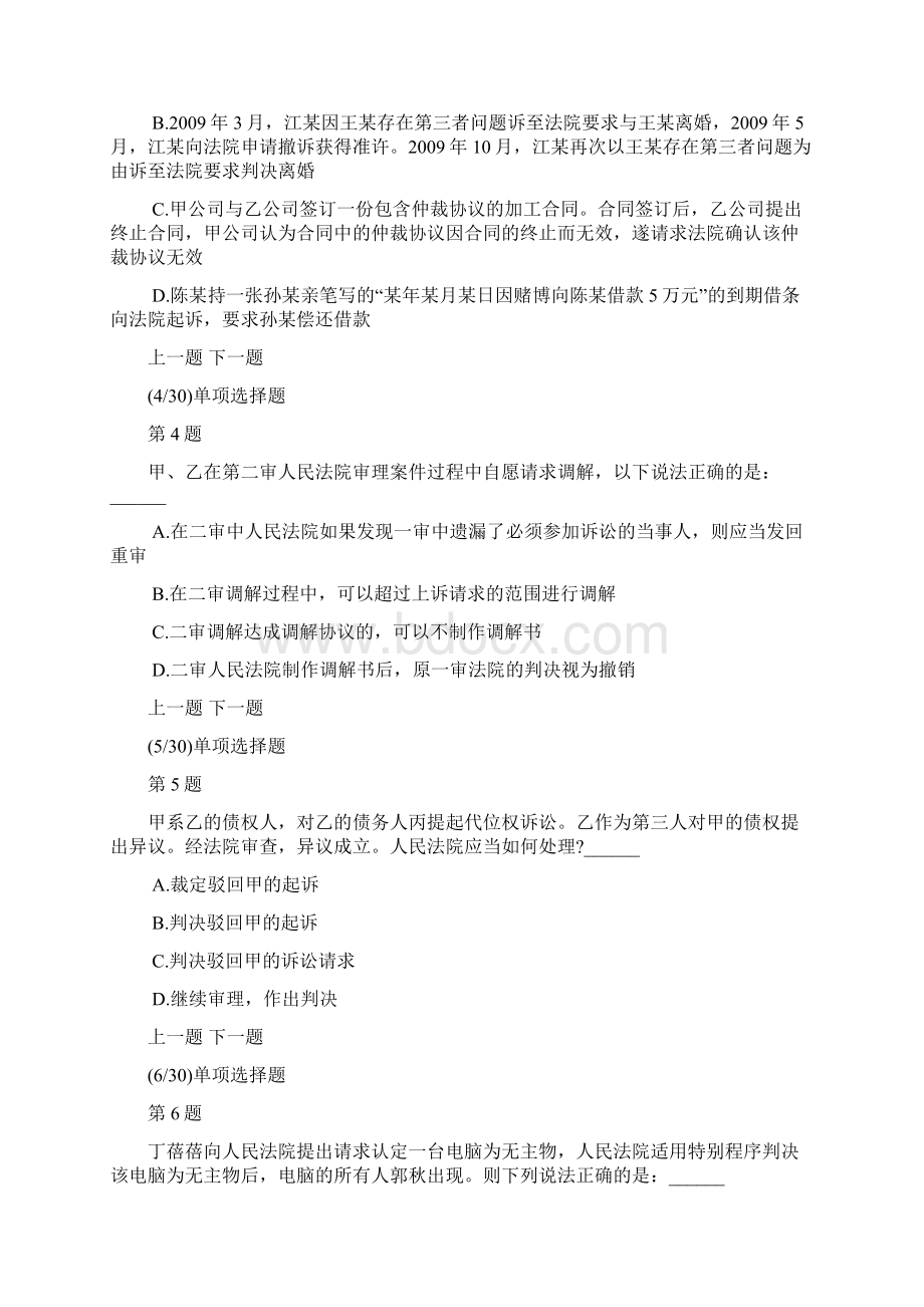 民事诉讼法分类模拟试题及答案解析17.docx_第2页