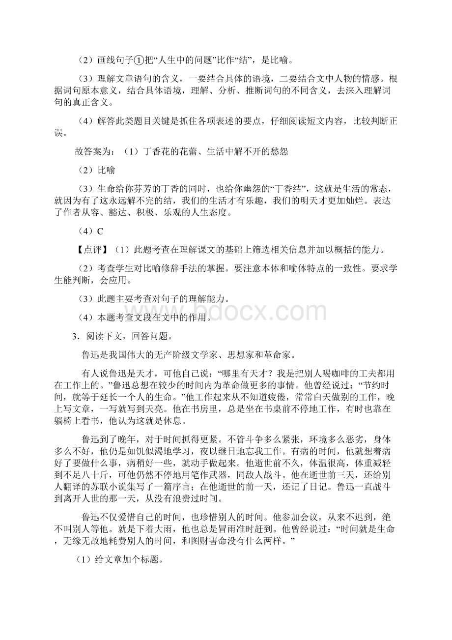 新版部编六年级上册语文课内外阅读理解专项练习题含答案.docx_第3页