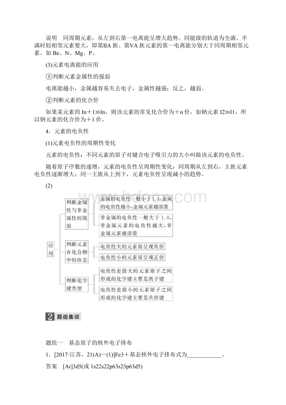 专题十五物质结构与性质选考Word下载.docx_第3页