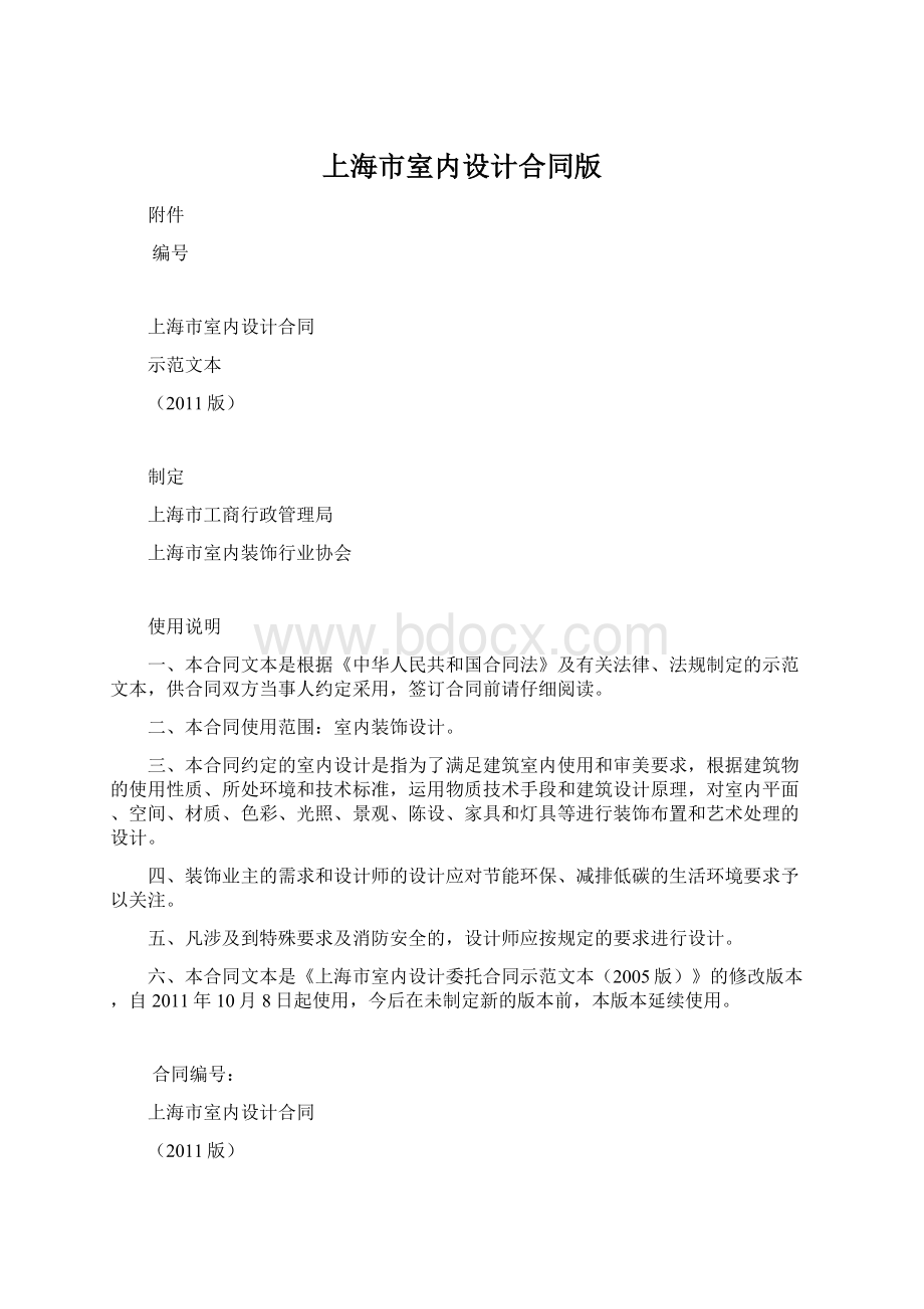 上海市室内设计合同版Word文档格式.docx_第1页